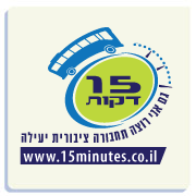 15 דקות