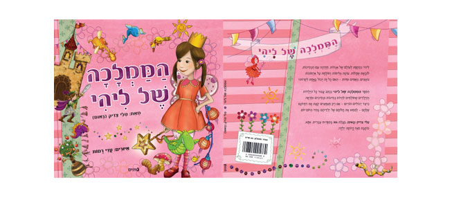 הממלכה של ליהי