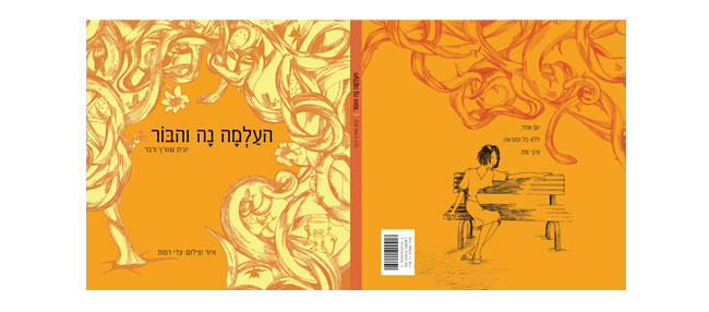 העלמה נה והבור