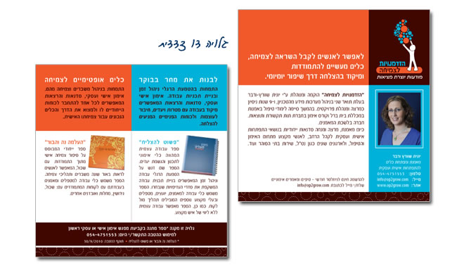 הזדמנויות לצמיחה