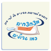 מצחצחים כמו גדולים