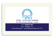 משתמשי אקס ליבריס - ישראל