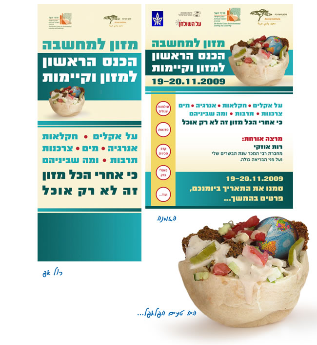 מזון למחשבה - לחצו לביקור באתר