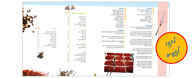 לחצו לצפייה בחוברת המתכונים