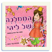 הממלכה של ליהי