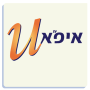 לקוח: איפא - האיגוד הישראלי לפיתוח ארגוני