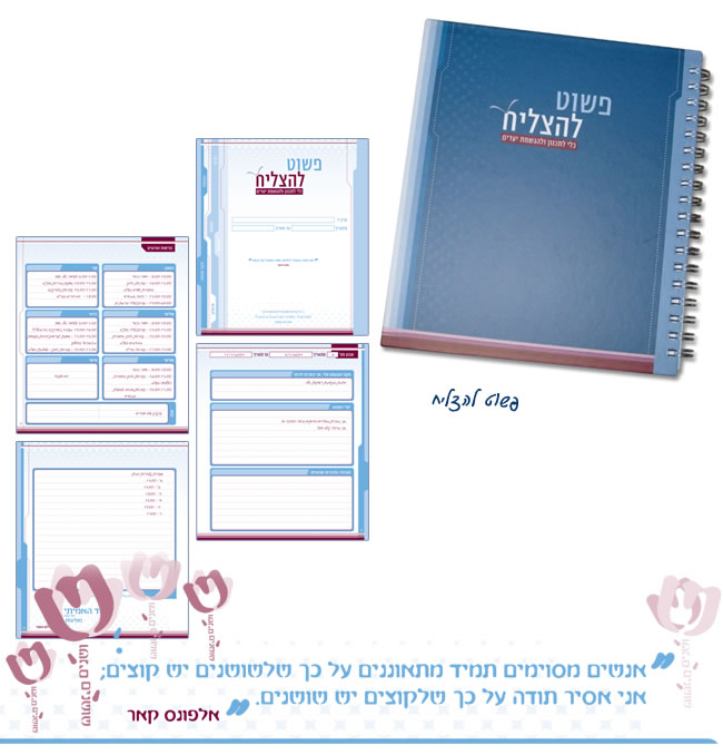 פשוט להצליח