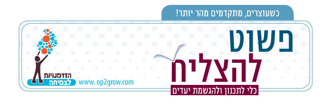 פשוט להצליח