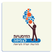 הזדמנויות לצמיחה