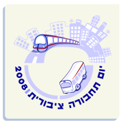 יום תחבורה ציבורית