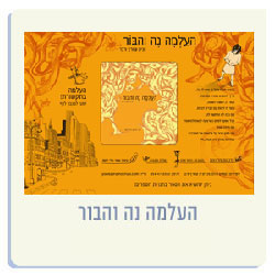 העלמה נה והבור