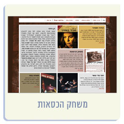 משחק הכיסאות