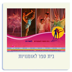 בית ספר לאומנויות לימור רוז