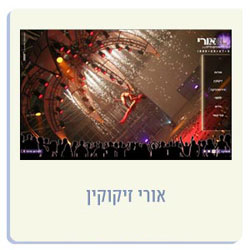 אורי זיקוקין