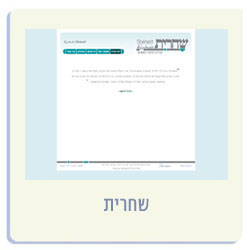 שחרית