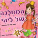 הממלכה של ליהי