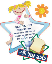 תנובה - כוכב של חלב