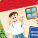 מצחצחים כמו גדולים - חוברת הפעלה לילדים