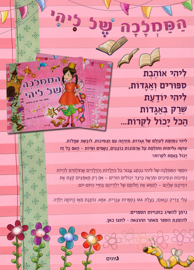 הממלכה של ליהי